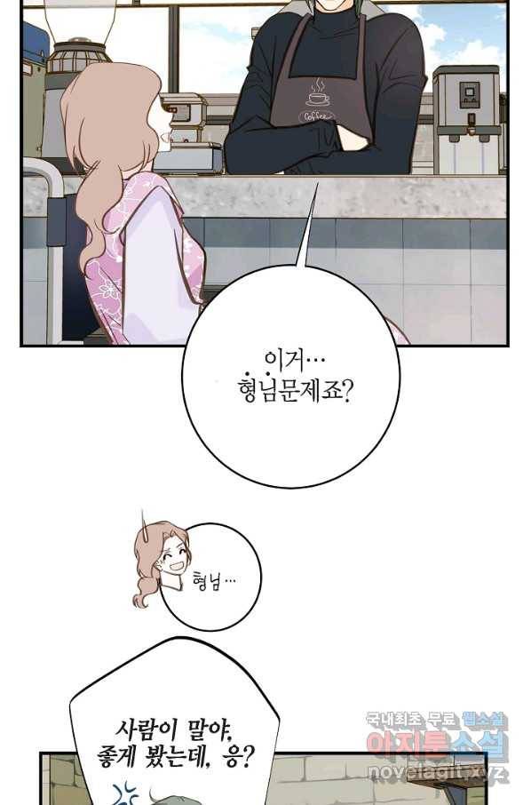 생존결혼 84화 43