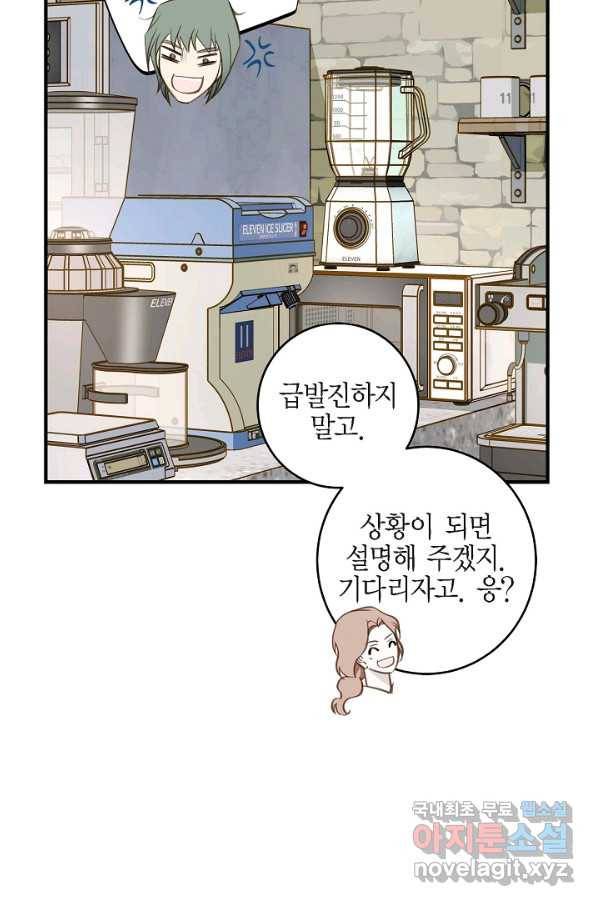 생존결혼 84화 44