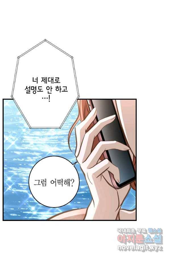 생존결혼 84화 45