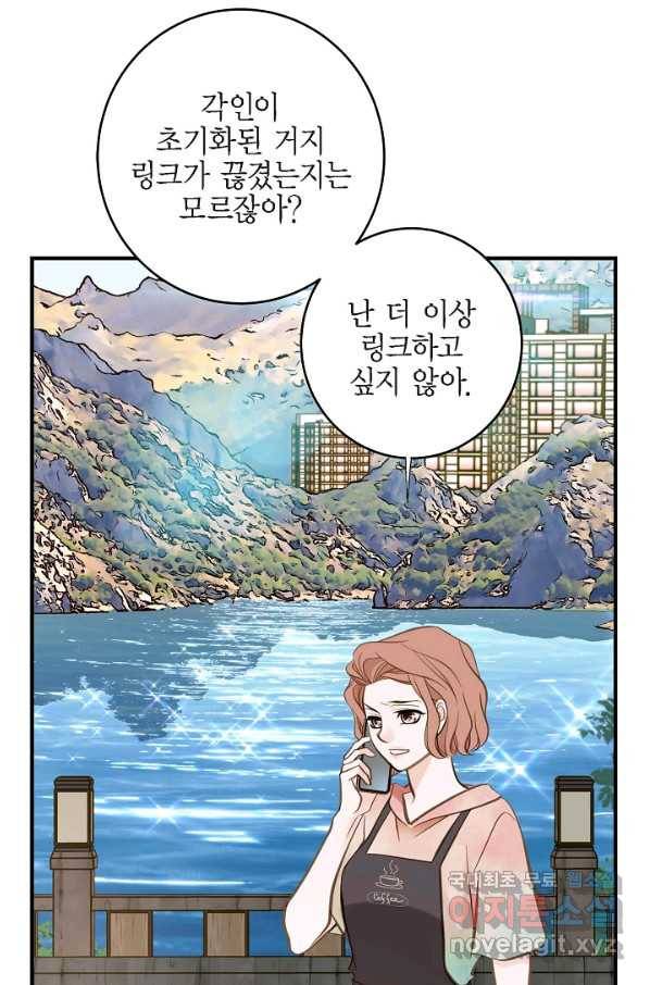 생존결혼 84화 46