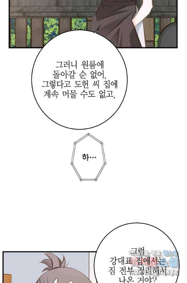 생존결혼 84화 47