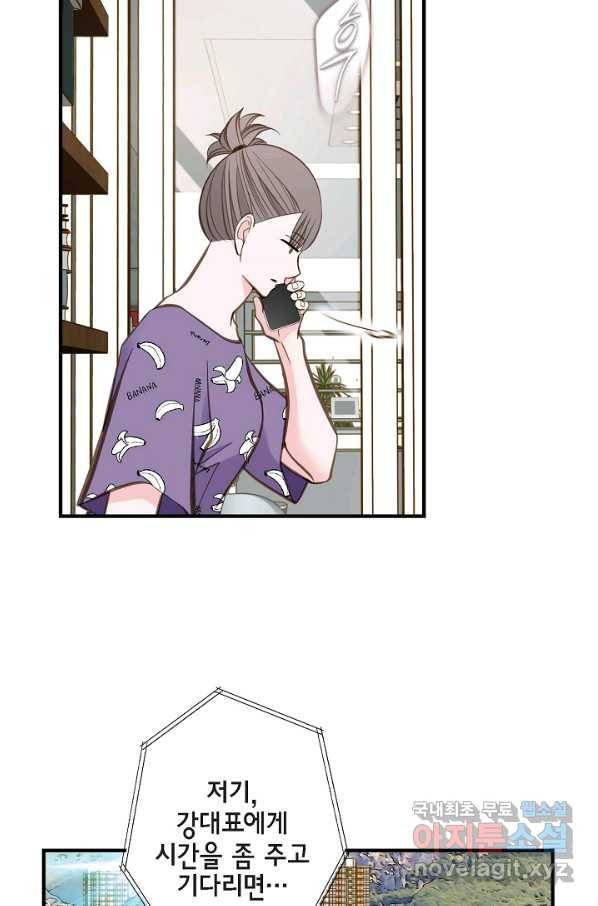 생존결혼 84화 51