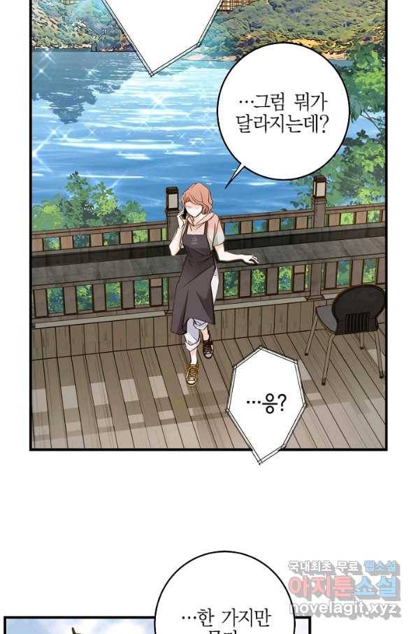 생존결혼 84화 52