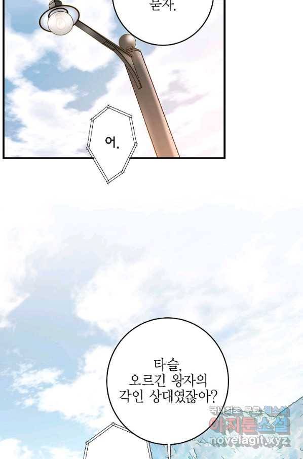 생존결혼 84화 53
