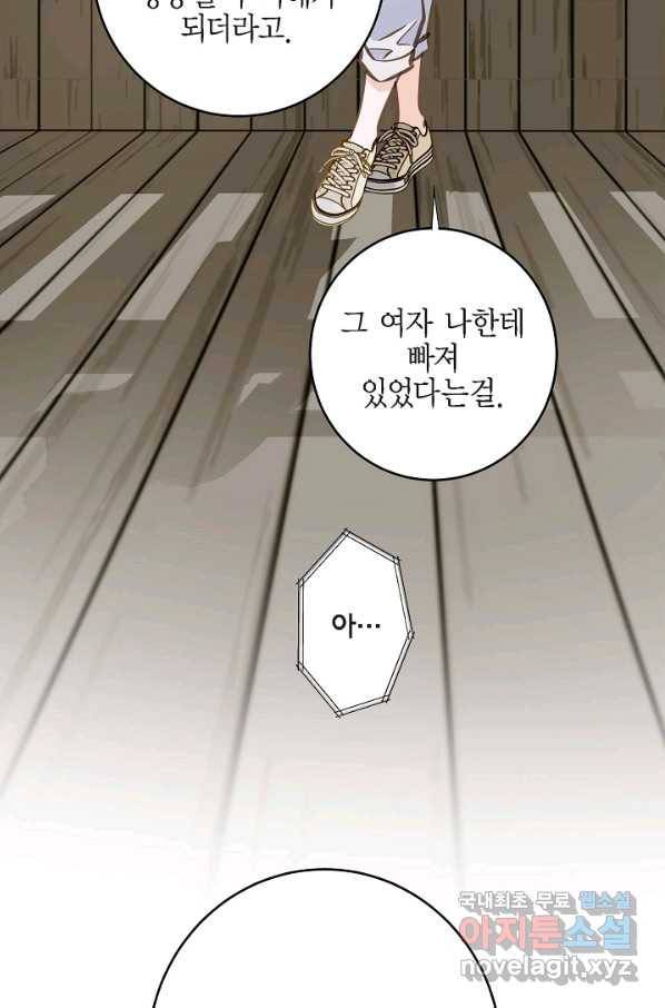 생존결혼 84화 55