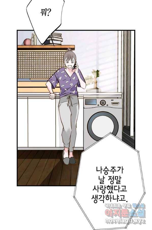 생존결혼 84화 57
