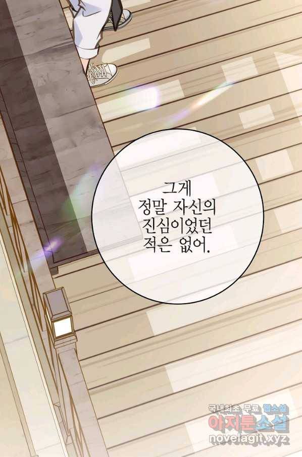 생존결혼 84화 65