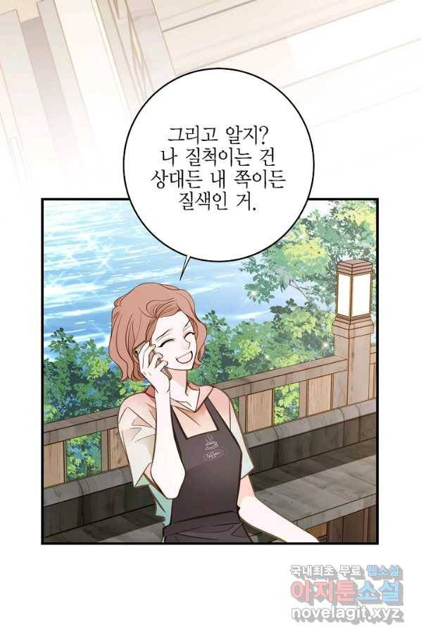 생존결혼 84화 66