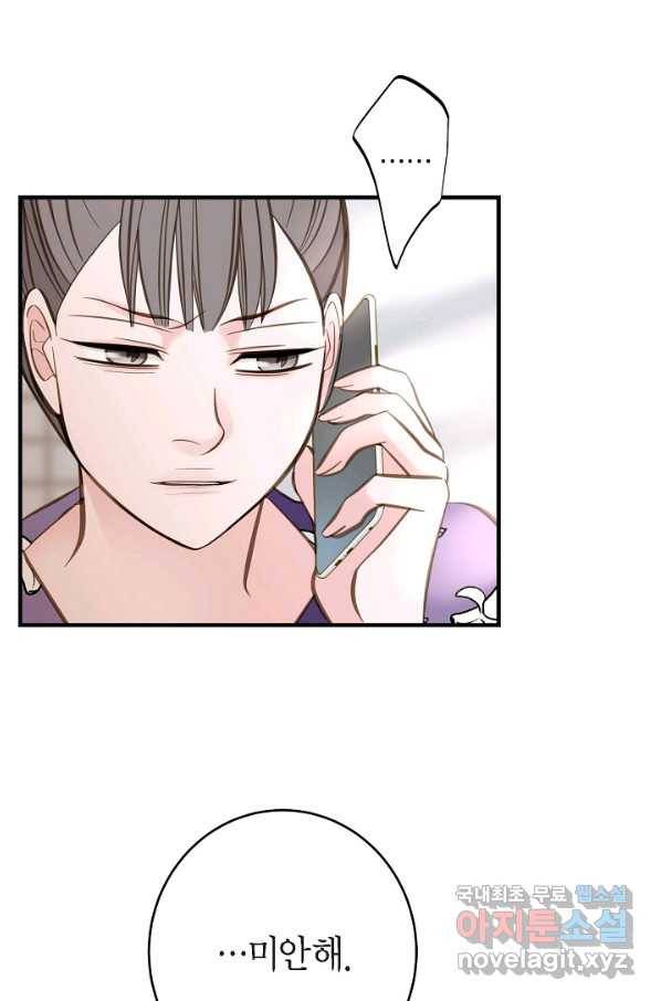 생존결혼 84화 67