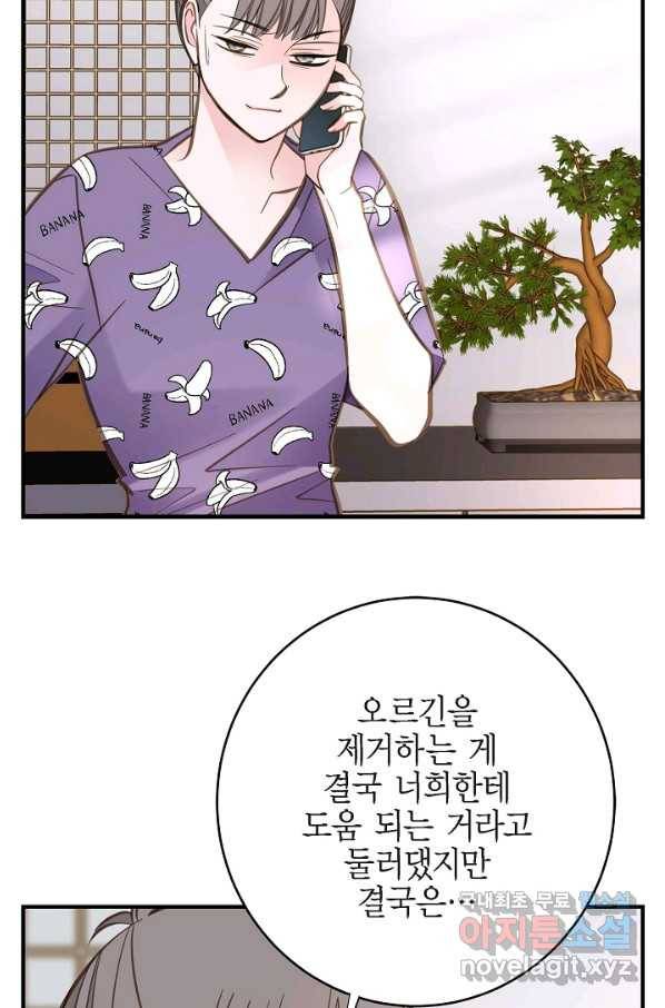 생존결혼 84화 69