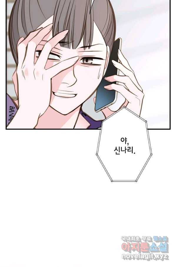 생존결혼 84화 70