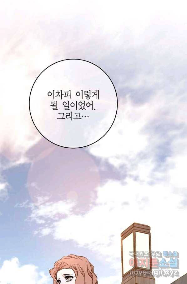생존결혼 84화 71