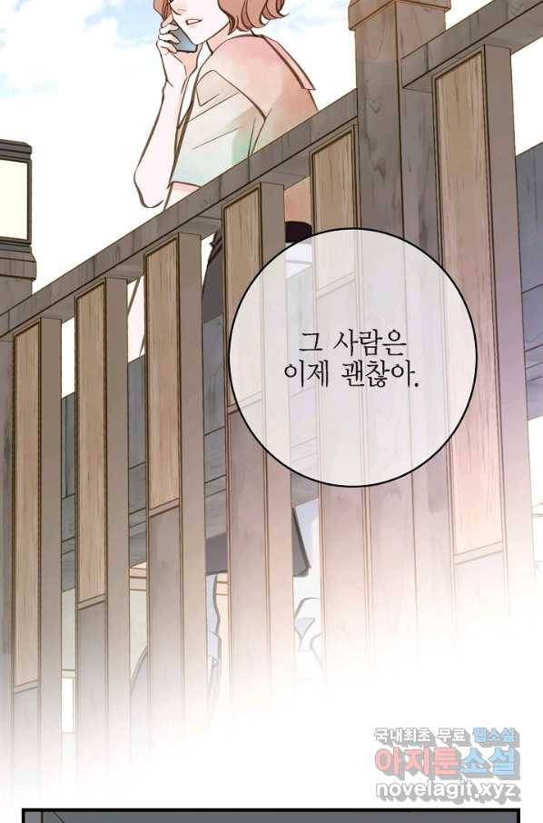 생존결혼 84화 72