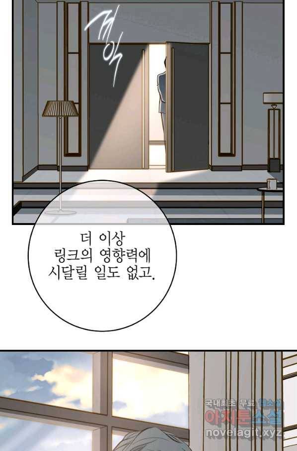생존결혼 84화 73