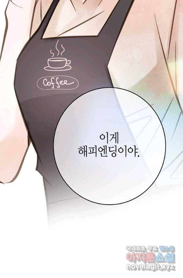 생존결혼 84화 77