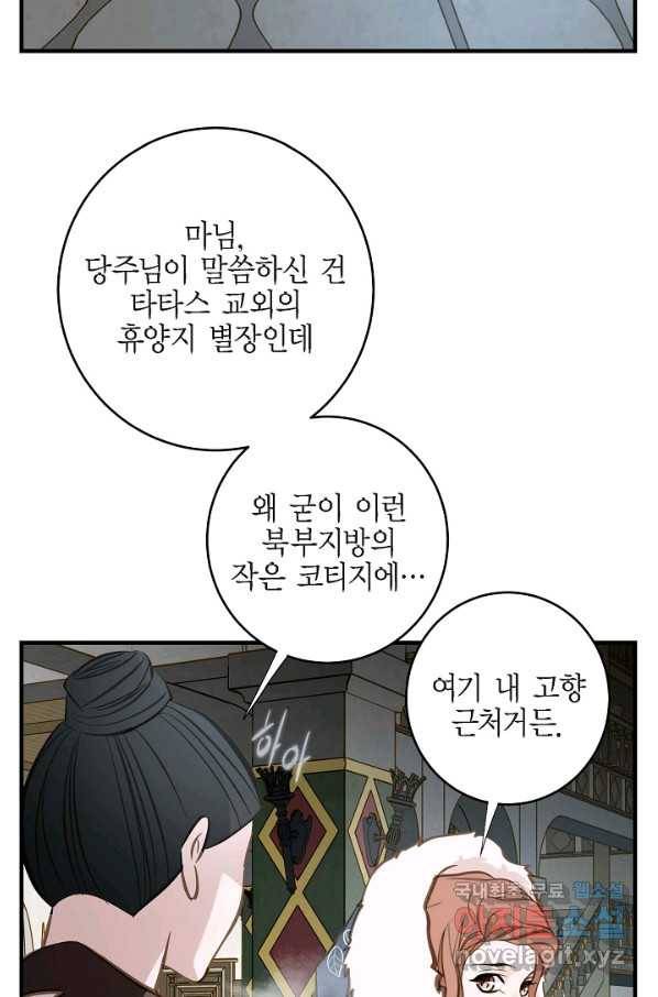 생존결혼 84화 84