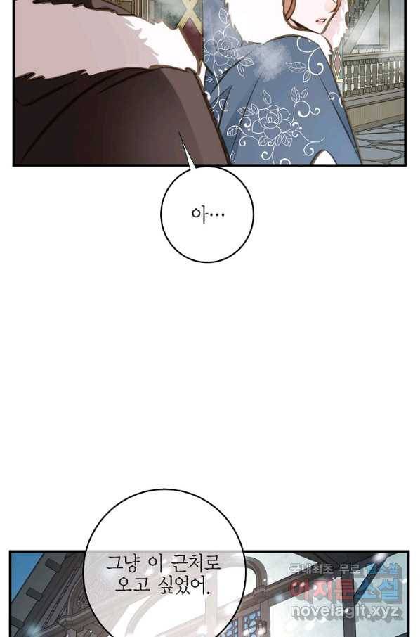 생존결혼 84화 85