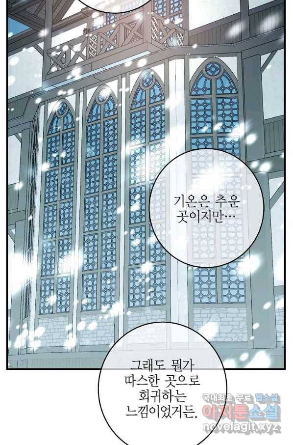 생존결혼 84화 86