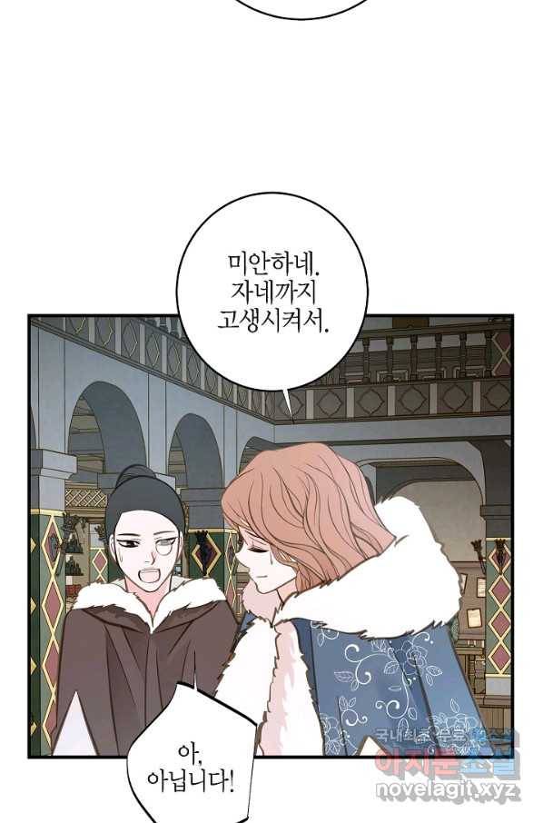 생존결혼 84화 87
