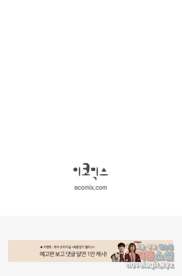 생존결혼 84화 97
