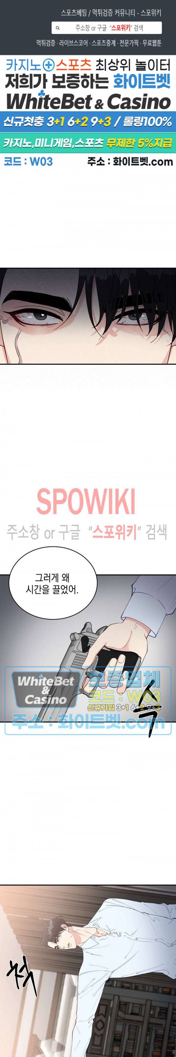 안개 속의 괴물 43화 1