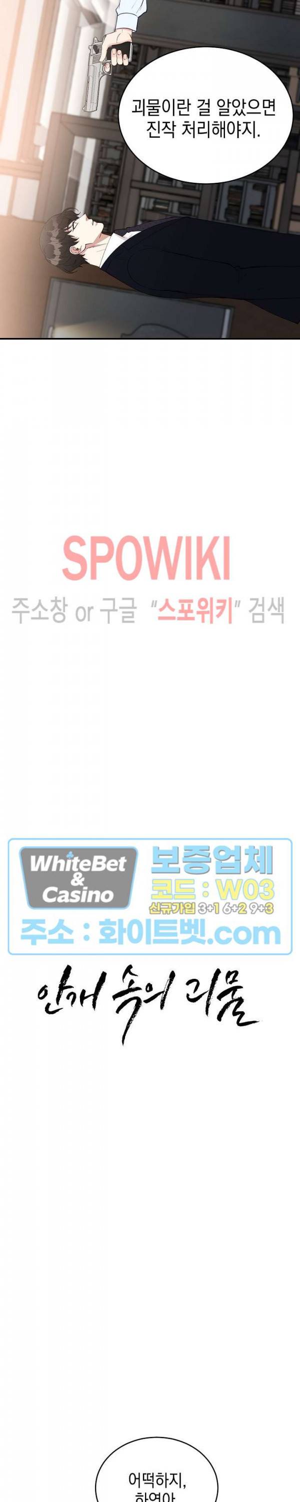 안개 속의 괴물 43화 2