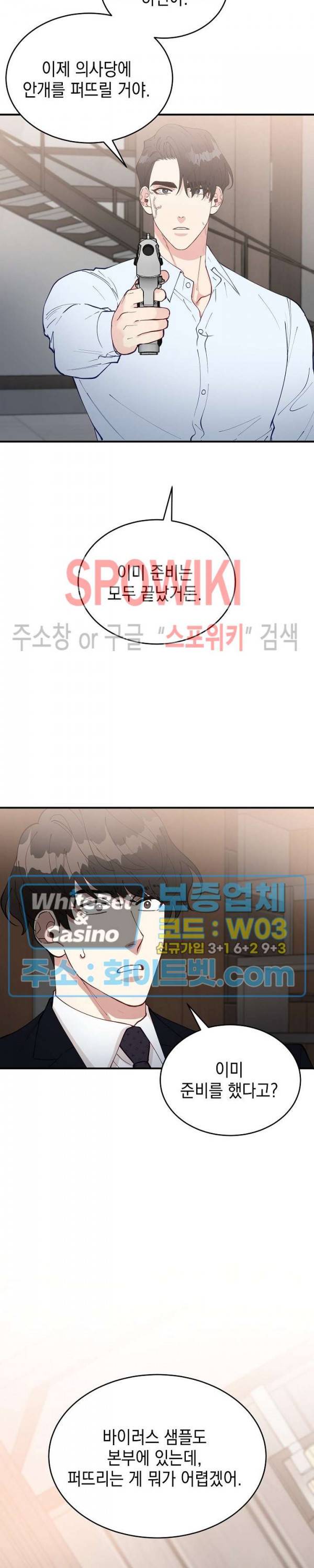 안개 속의 괴물 43화 3