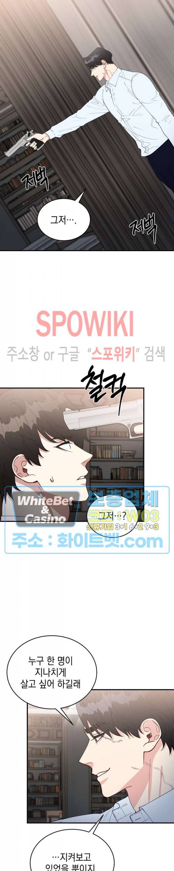 안개 속의 괴물 43화 4