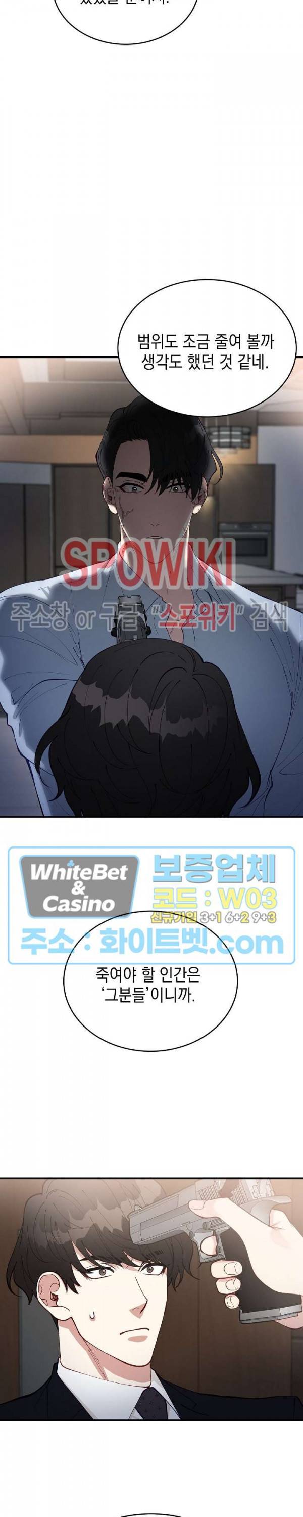 안개 속의 괴물 43화 5