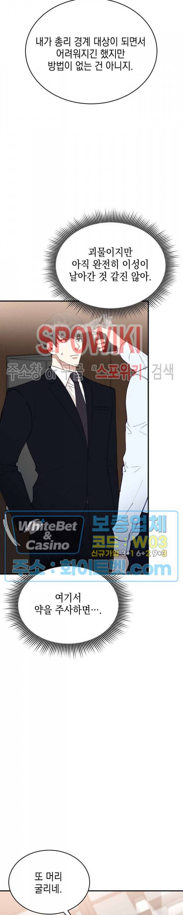 안개 속의 괴물 43화 6