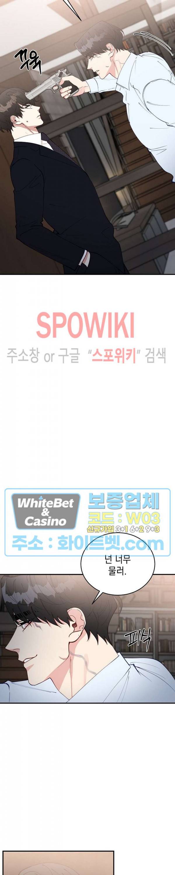 안개 속의 괴물 43화 7