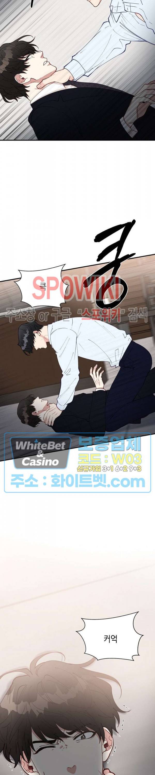 안개 속의 괴물 43화 9