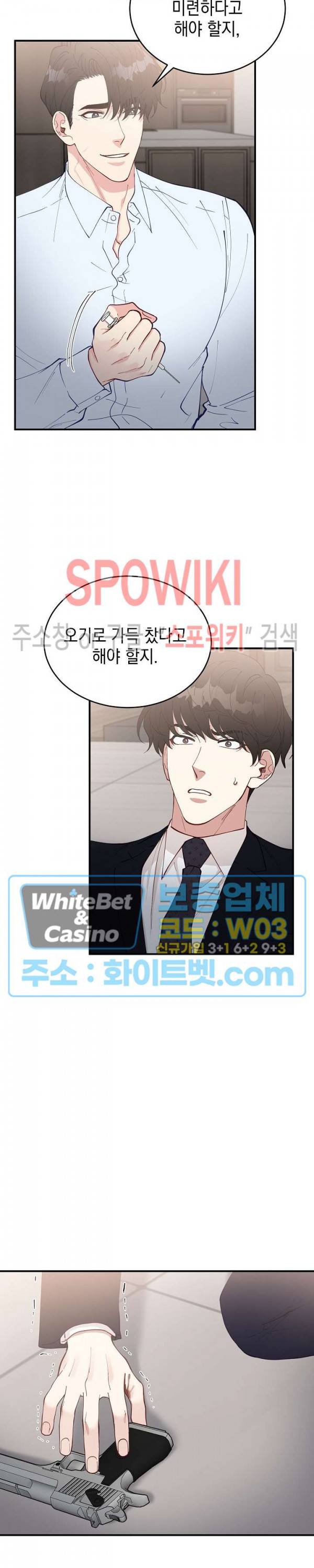 안개 속의 괴물 43화 14
