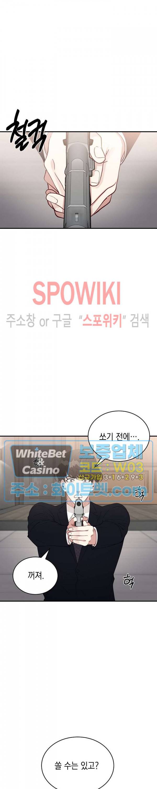 안개 속의 괴물 43화 15