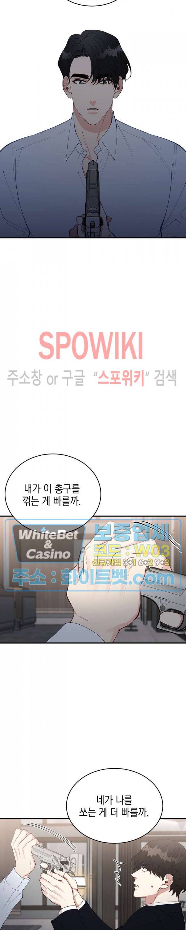 안개 속의 괴물 43화 16