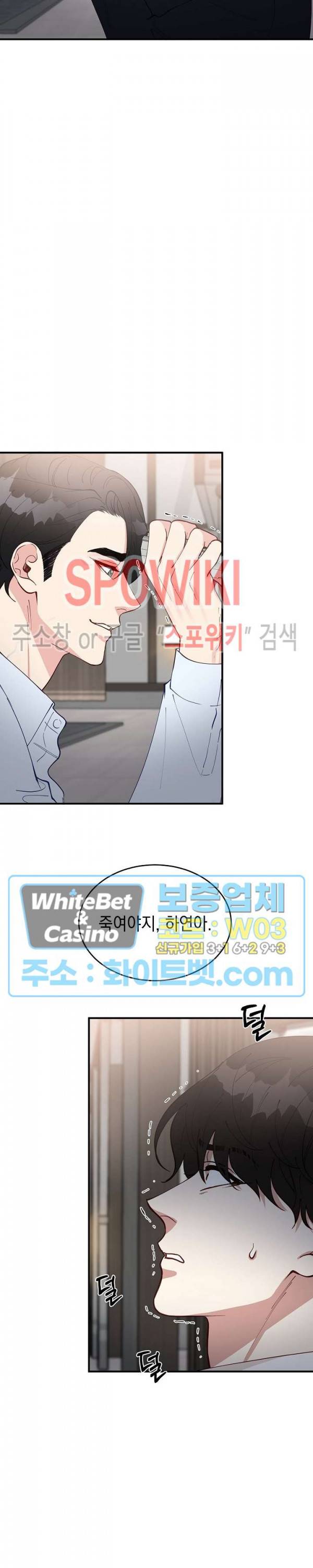 안개 속의 괴물 43화 17