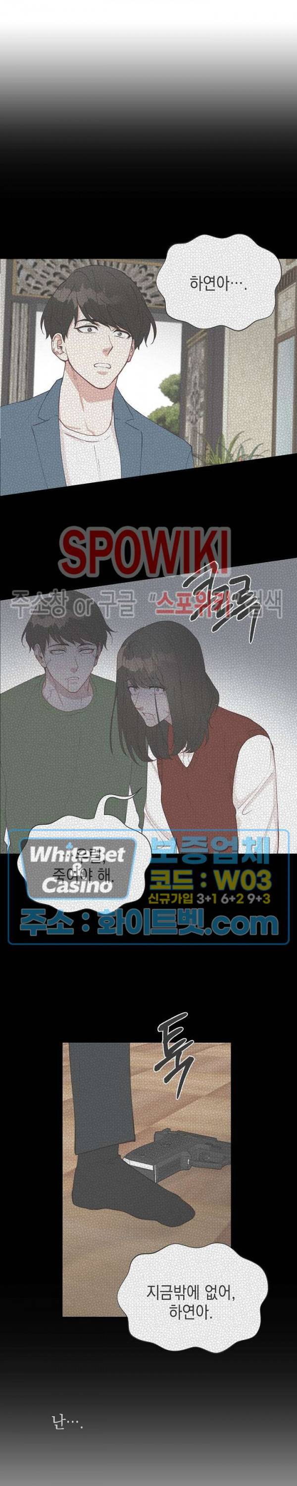 안개 속의 괴물 43화 18