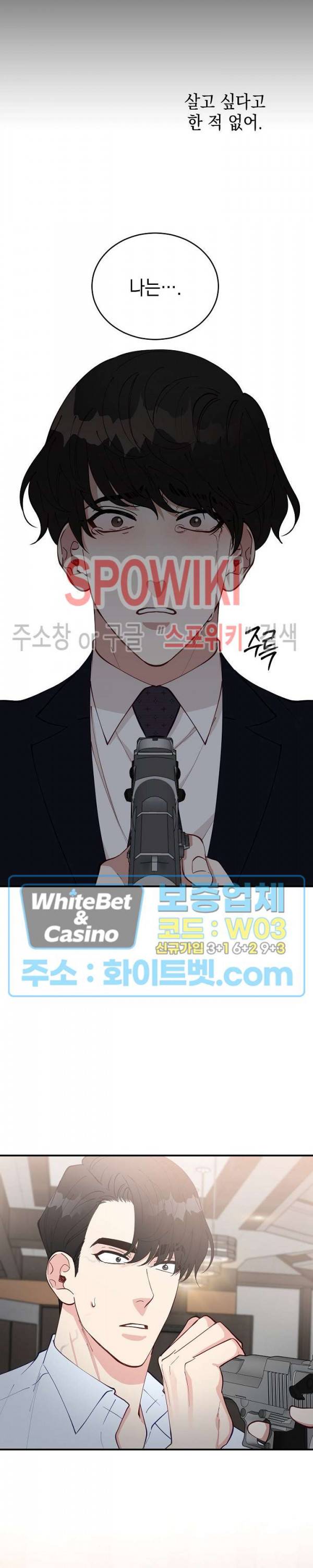 안개 속의 괴물 43화 19