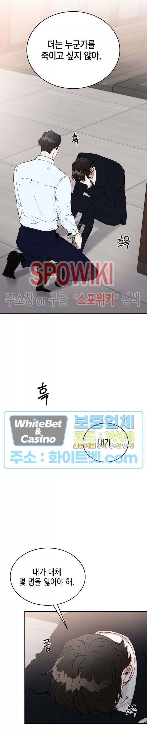 안개 속의 괴물 43화 20