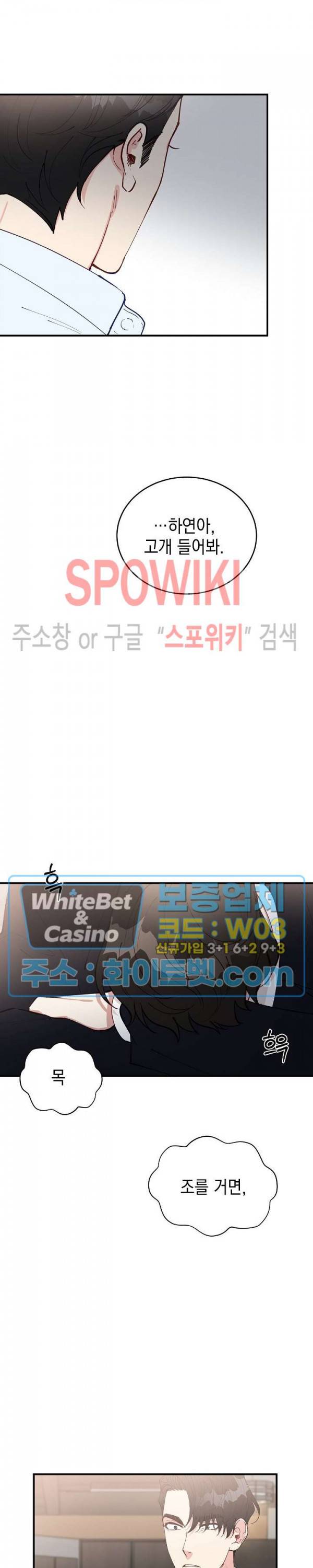 안개 속의 괴물 43화 21