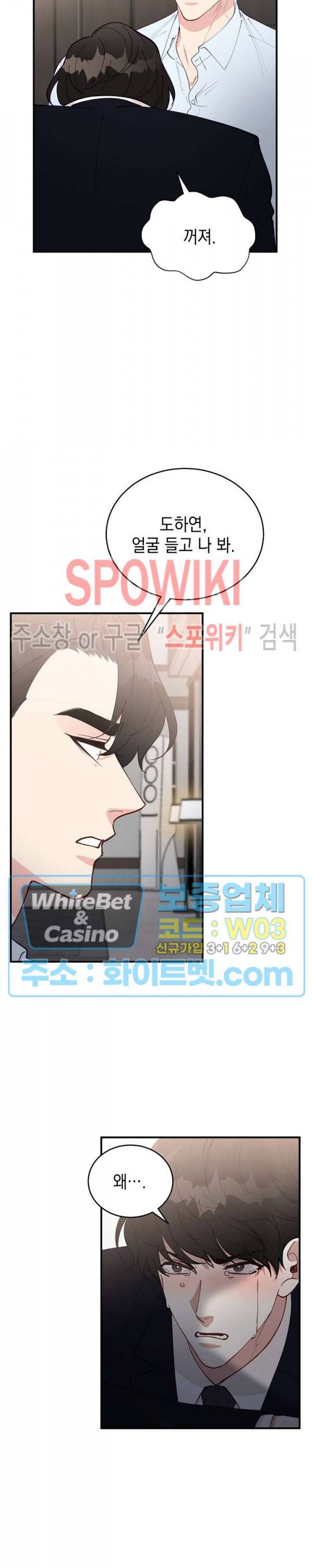 안개 속의 괴물 43화 22