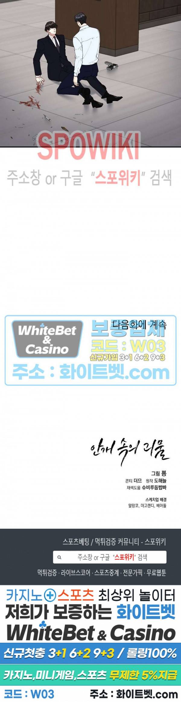 안개 속의 괴물 43화 26