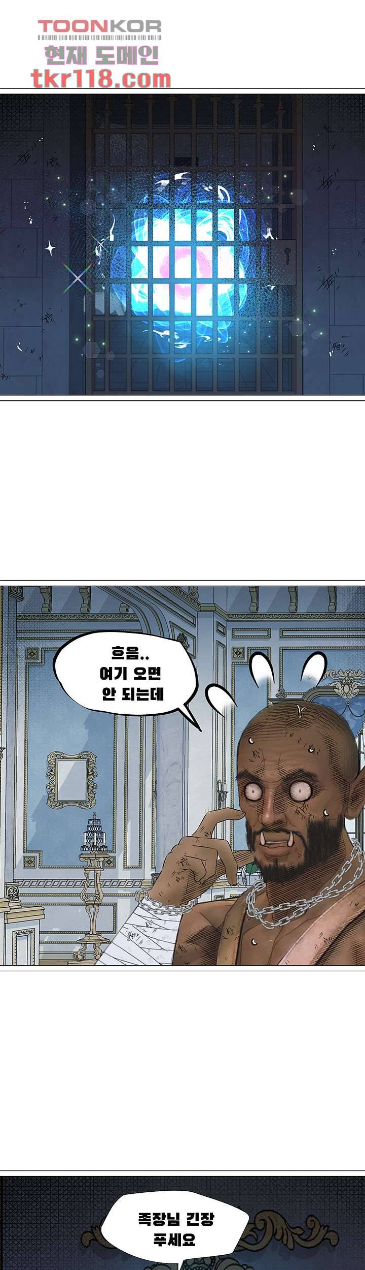 다크 엘프의 노예가 된 14화 2