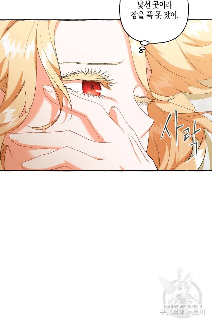 이만 놓아주세요, 공작님 27화 6