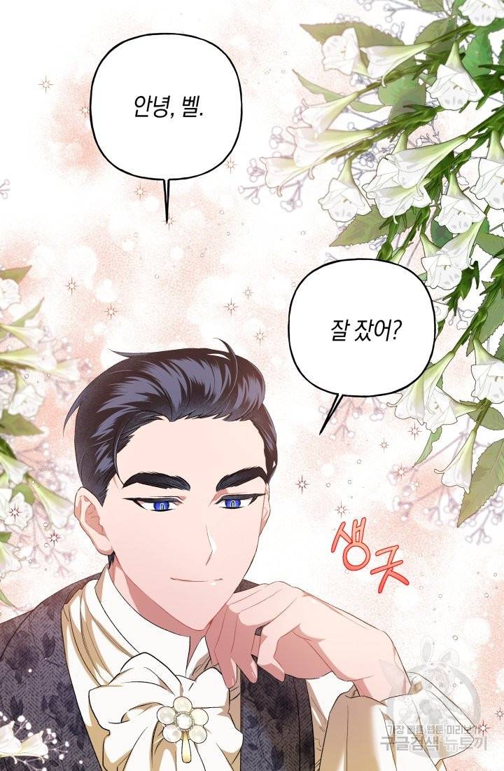이만 놓아주세요, 공작님 27화 9