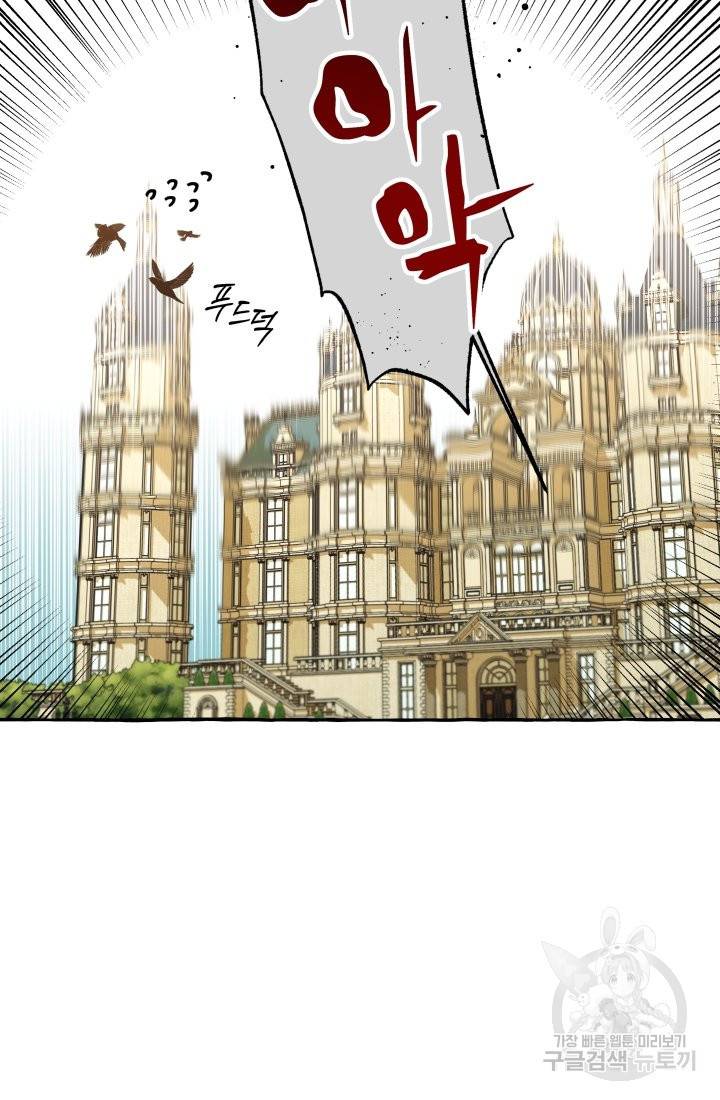 이만 놓아주세요, 공작님 27화 12
