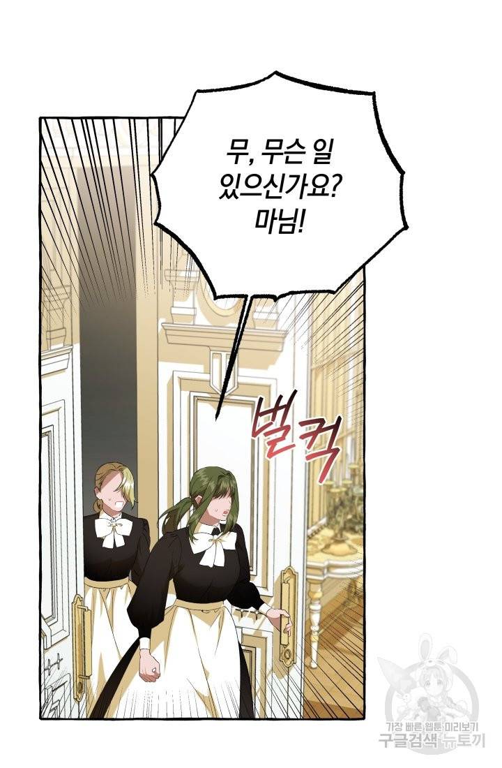 이만 놓아주세요, 공작님 27화 13