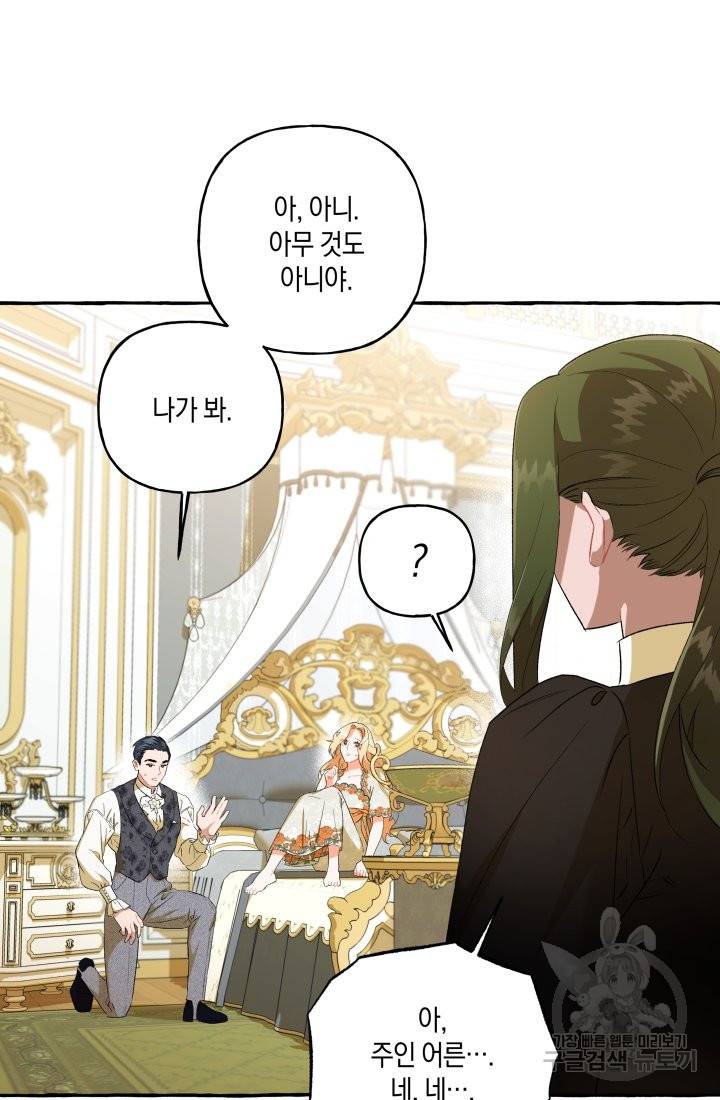 이만 놓아주세요, 공작님 27화 14