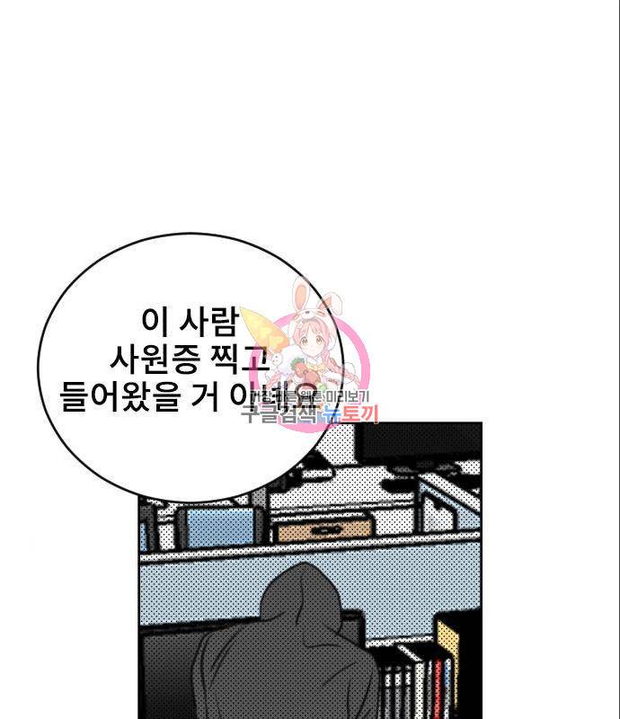 이별 후 사내 결혼 31화 1
