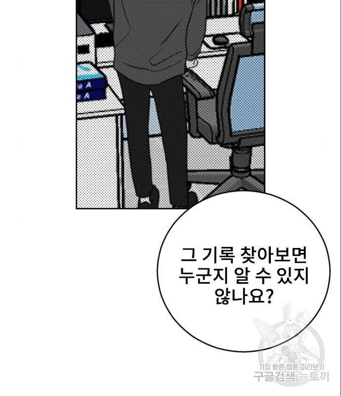 이별 후 사내 결혼 31화 2